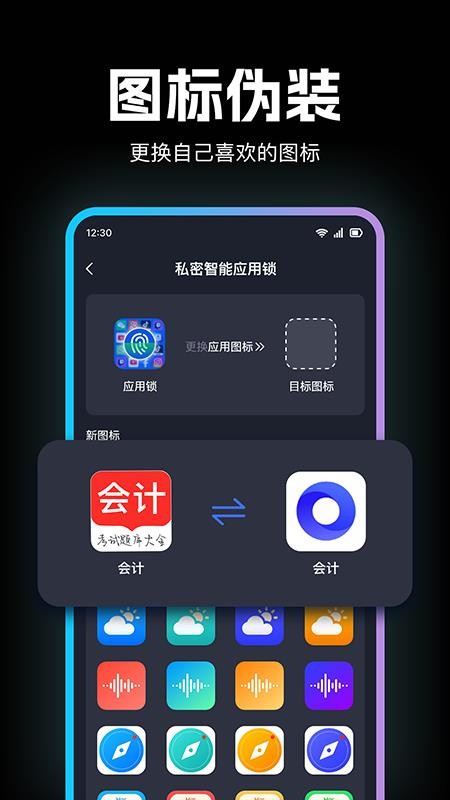 应用隐私加密锁