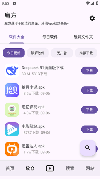 魔方工具箱安卓版