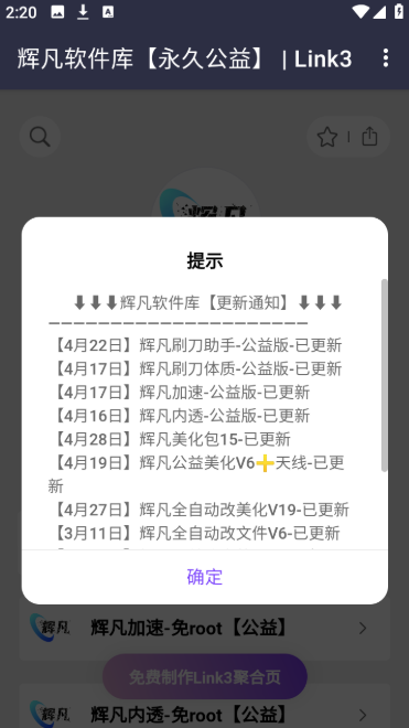 辉凡软件库公益版