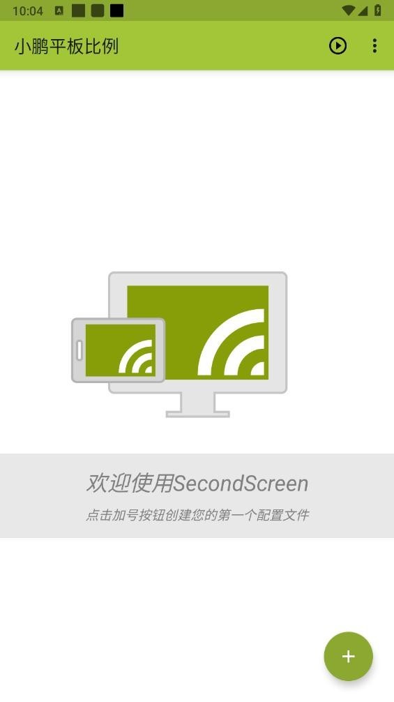 小鹏平板比例修改器