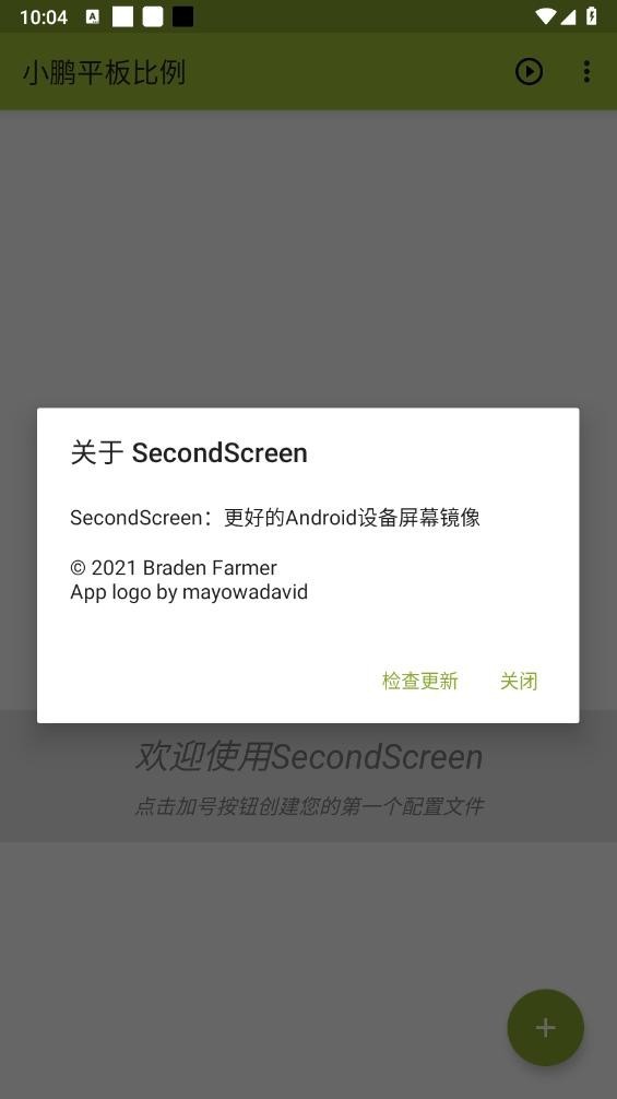 小鹏平板比例修改器