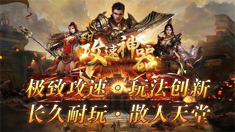 圣罚攻速神器