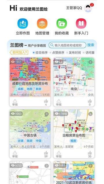 兰图绘免费版