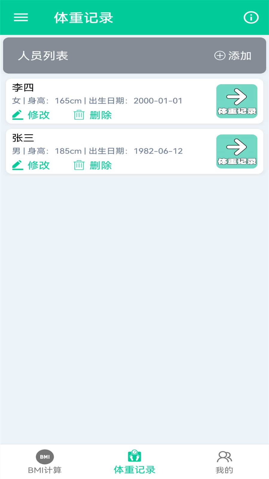 体脂BMI计算器