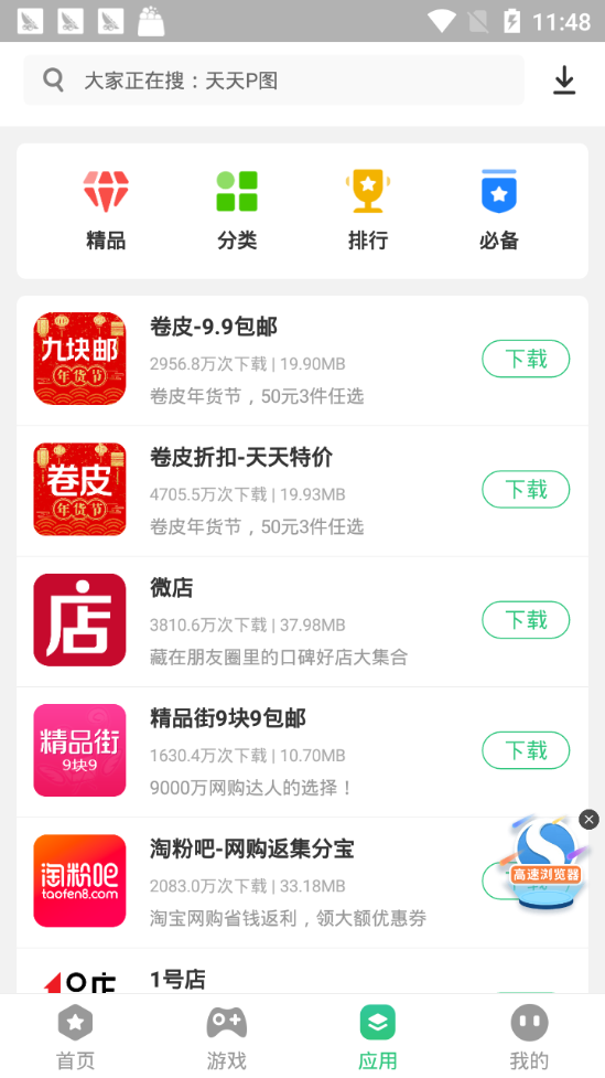指酷应用市场
