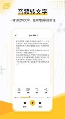 速转录音转文字助手