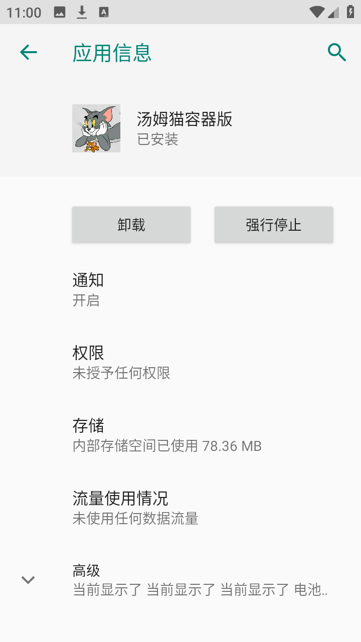 汤姆猫容器版