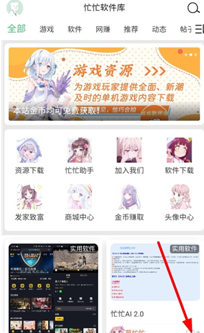 忙忙软件库安卓版