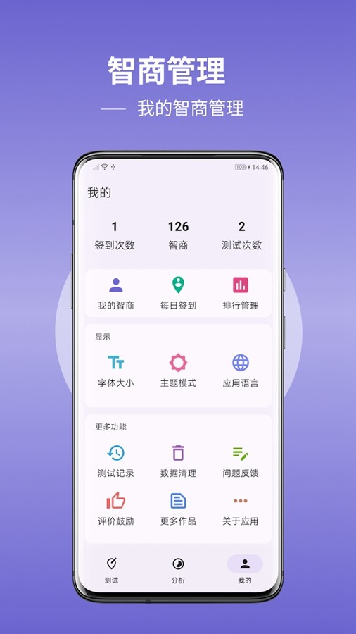 智商测试