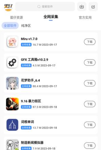 蛋仔乐园安卓版
