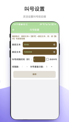 叫号器