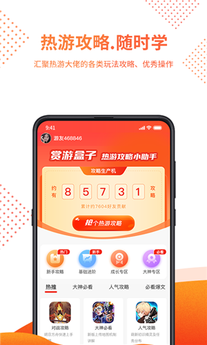赏游盒子安卓版