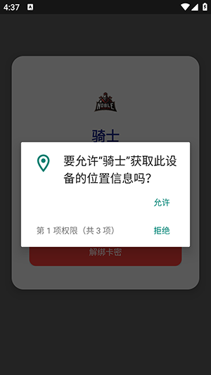 骑士
