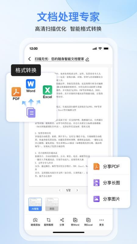 慧视扫描无忧