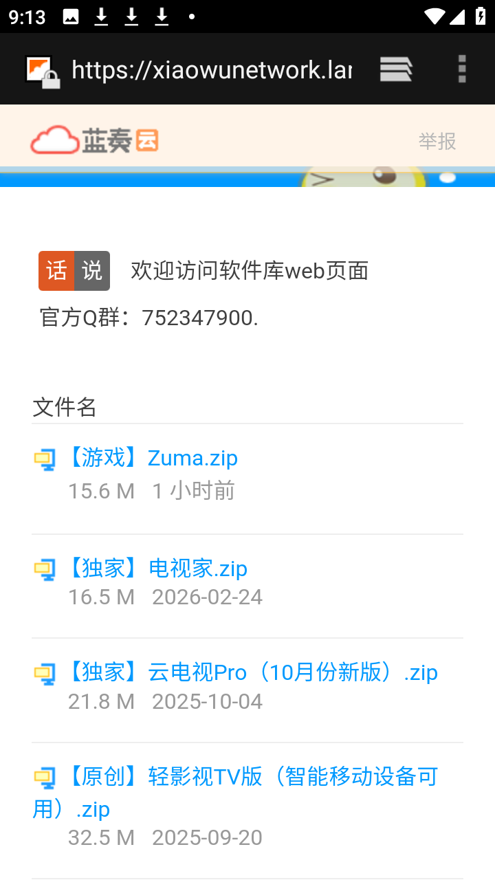 软件库APP