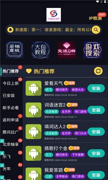 若楠游戏库软件