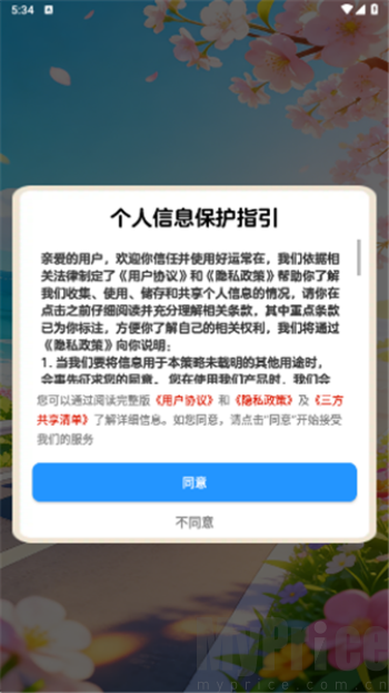 好运常在