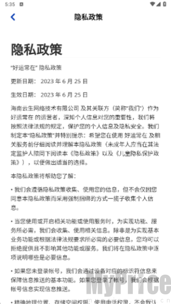 好运常在