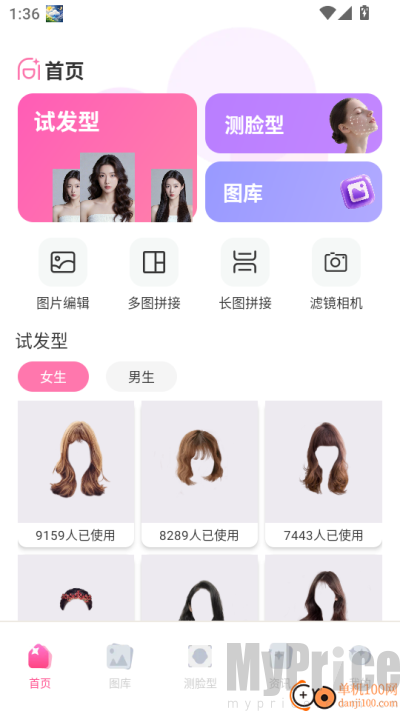 测脸型试发型