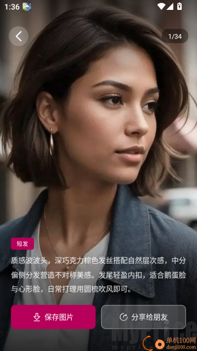 测脸型试发型