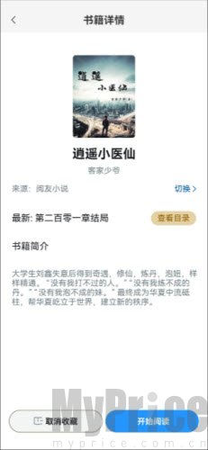 小说快搜红色版