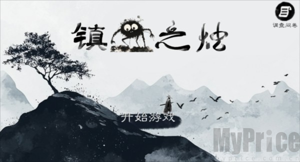 镇鬼之烛
