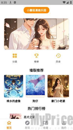 小蘑菇漫画乐园免费版app下载-小蘑菇漫画乐园官方正版软件下载
