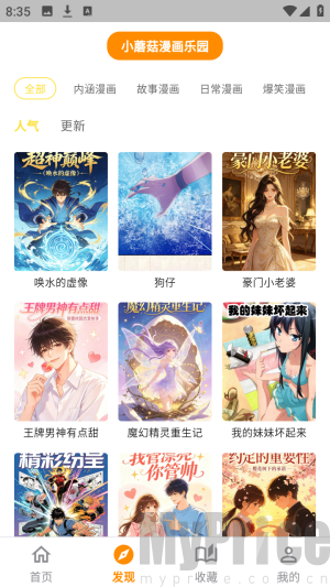 小蘑菇漫画乐园免费版app下载-小蘑菇漫画乐园官方正版软件下载
