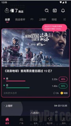 懂了赛事热点预测官方版app下载-懂了软件最新版安卓版下载
