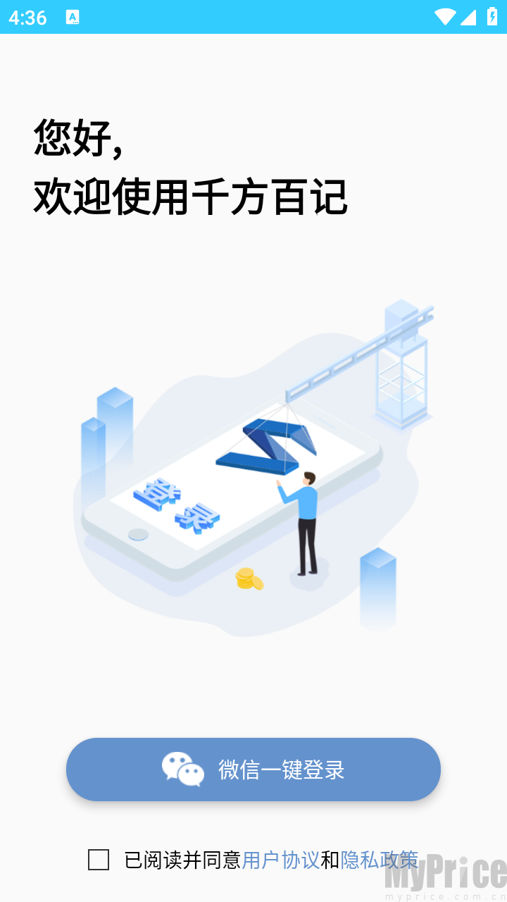 千方百记