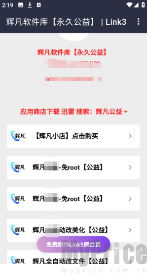 辉凡软件库公益版