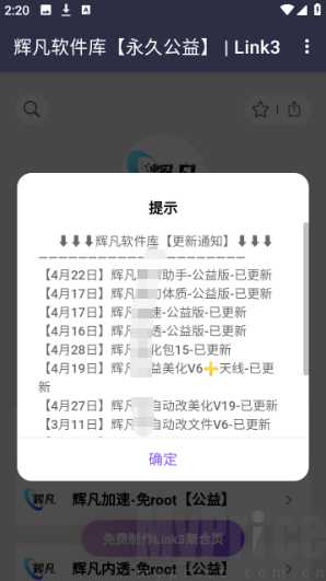辉凡软件库公益版