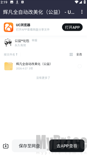 辉凡软件库公益版