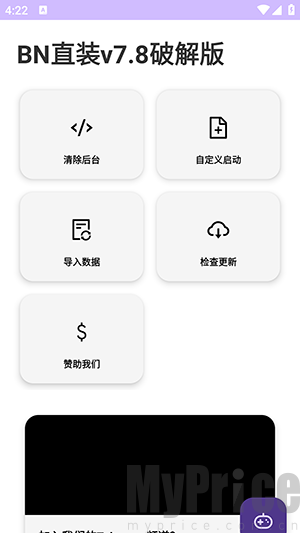 BN直装v7.8免费版下载最新版-BN直装7.8官方正版下载安卓版v7.8