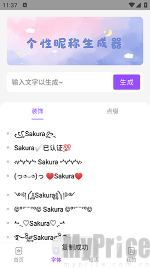 个性昵称生成器下载最新版-个性昵称生成器免费下载手机版v1.0.0