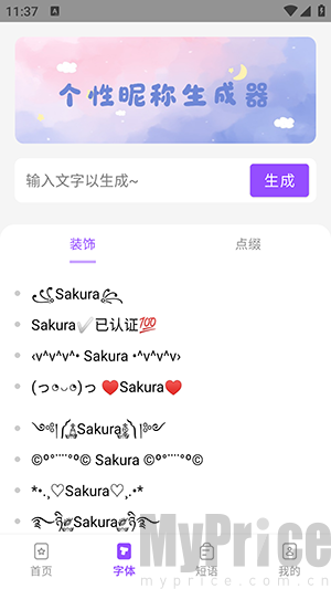 个性昵称生成器下载最新版-个性昵称生成器免费下载手机版v1.0.0