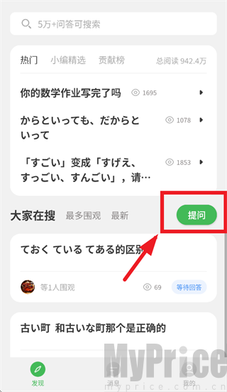 MOJi问答日语学习助手app下载-MOJi问答软件官方版免费版下载