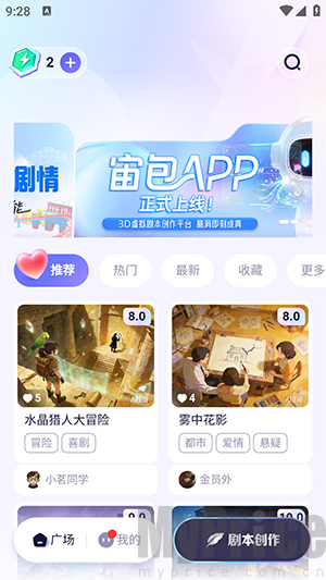 宙包APP官方下载安卓最新版-宙包3D虛拟剧本创作平台下载手机版v1.0.0