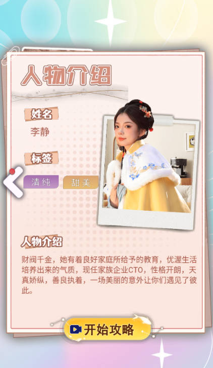 第一次亲密接触游戏
