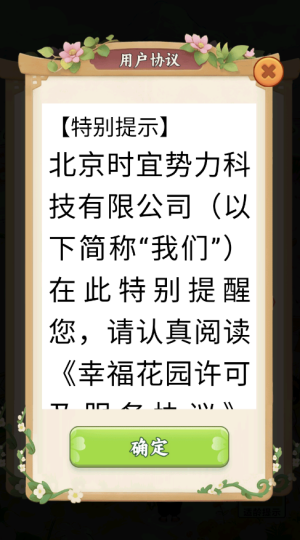 幸福花园红包版