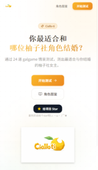 CialloTI柚子社测试免费版app下载-CialloTI柚子社测试软件最新版下载