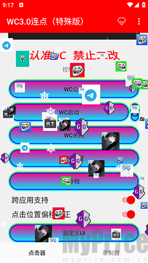 WC3.0连点特殊版