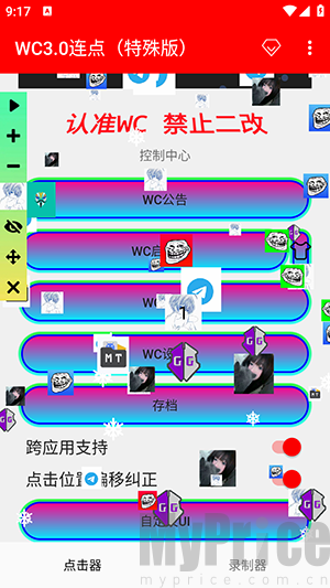 WC3.0连点特殊版