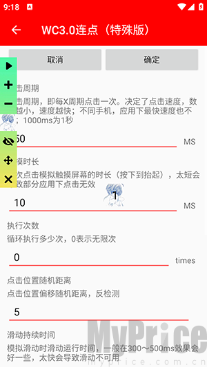WC3.0连点特殊版