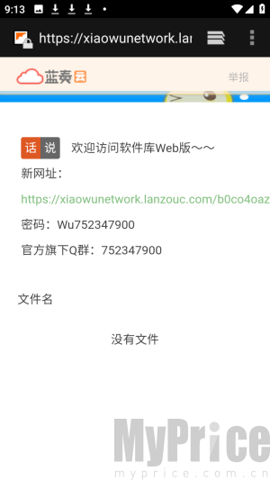 软件库APP