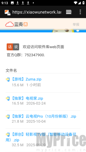 软件库APP
