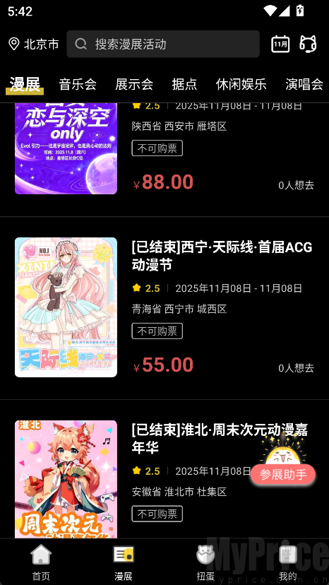 喵特漫展