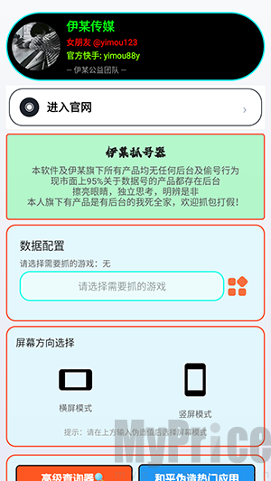 伊某抓号器13.0