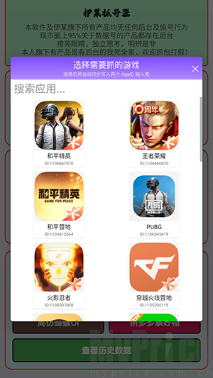 伊某抓号器13.0