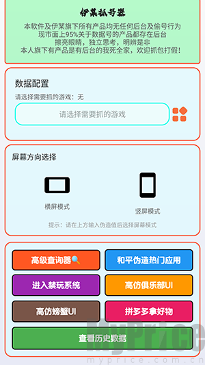 伊某抓号器13.0